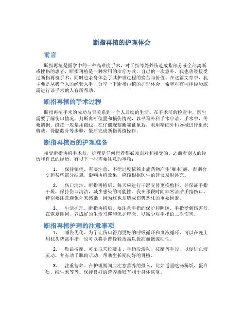 断指再植的护理体会