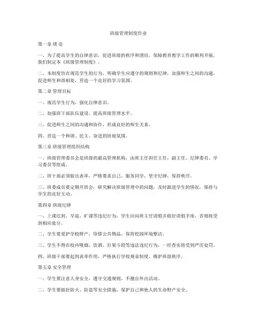 班级管理制度作业