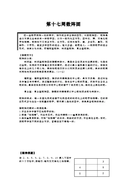 小学奥数数阵图