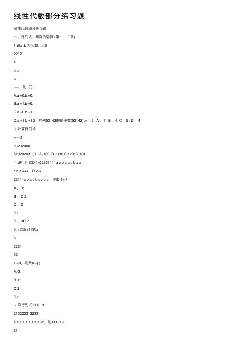 线性代数部分练习题