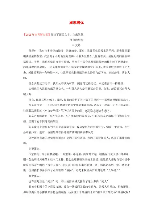 2018_2019学年高中语文每日一题从不同角度和层面发掘作品的意蕴民族心理和人文精神含解析新人教版必修 (31)