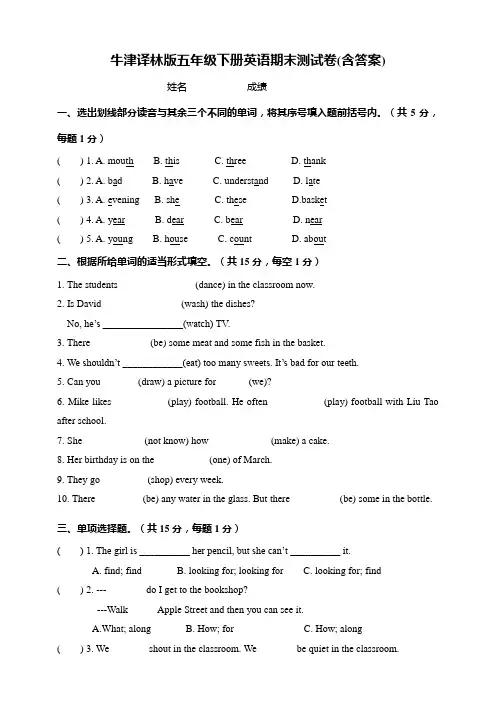牛津译林版英语小学五年级下册期末测试(含答案)