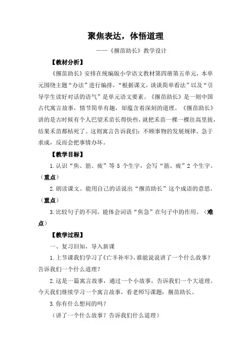 12寓言二则《揠苗助长》(教案)部编版语文二年级下册