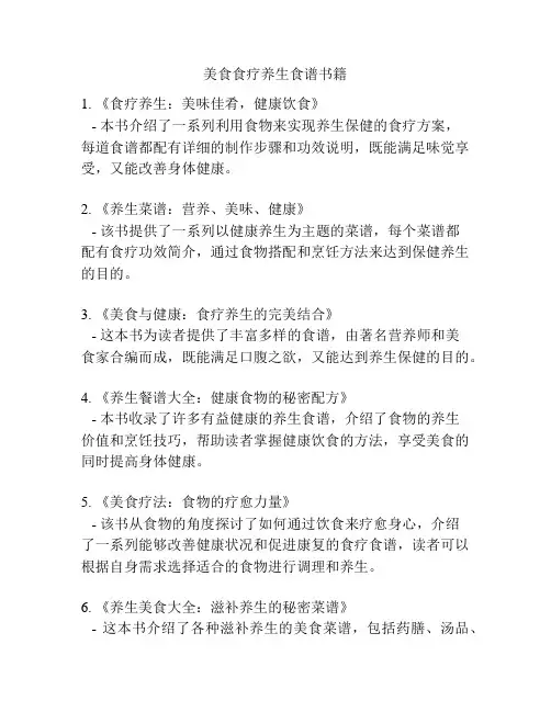 美食食疗养生食谱书籍
