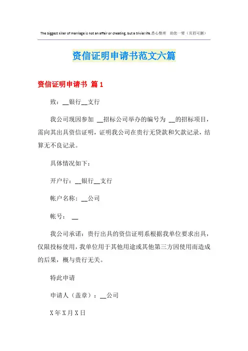 资信证明申请书范文六篇