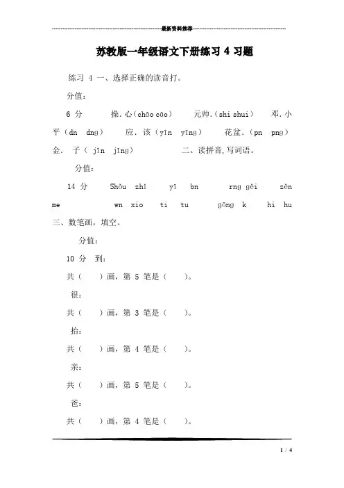 苏教版一年级语文下册练习4习题