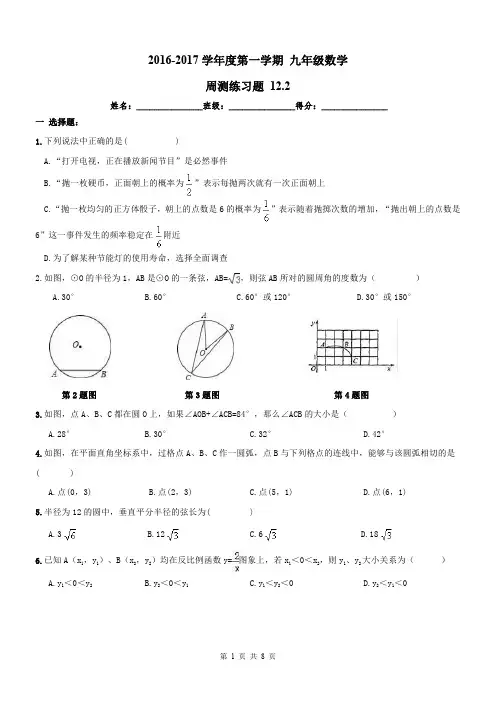 九年级数学上册 周测练习题(pdf) 新人教版3