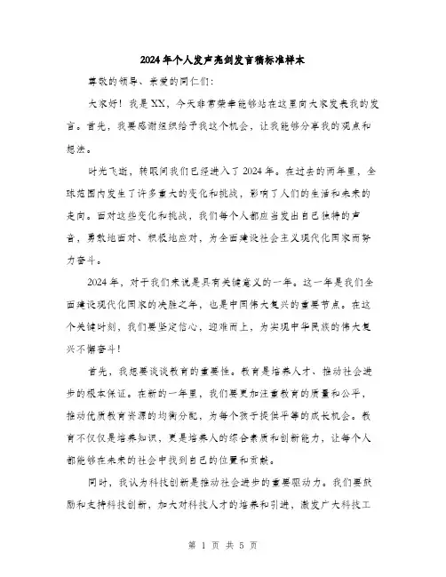 2024年个人发声亮剑发言稿标准样本(2篇)