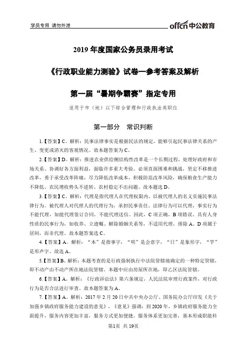 2019年度国家公务员录用考试
