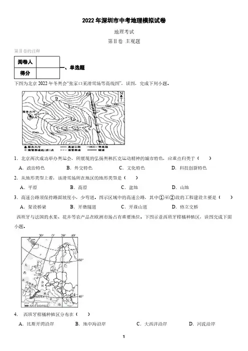 深圳市中考地理模拟试卷(含答案)