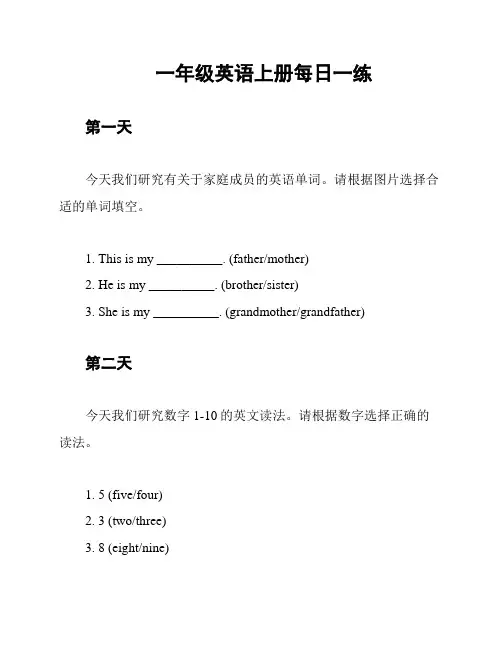 一年级英语上册每日一练