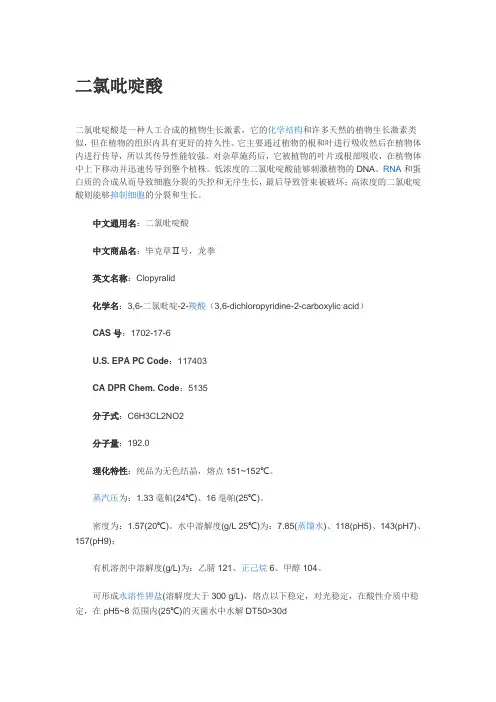 二氯吡啶酸