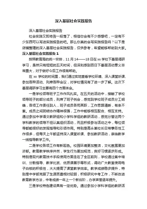 深入基层社会实践报告