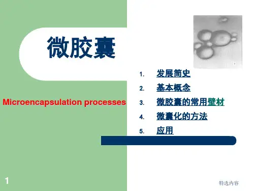 微胶囊：微胶囊的常用壁材、微囊化的方法等[学习内容]