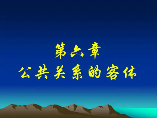 第六章 组织形象建设