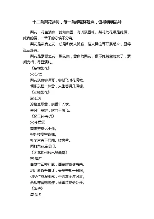 十二首梨花诗词，每一首都堪称经典，值得细细品味