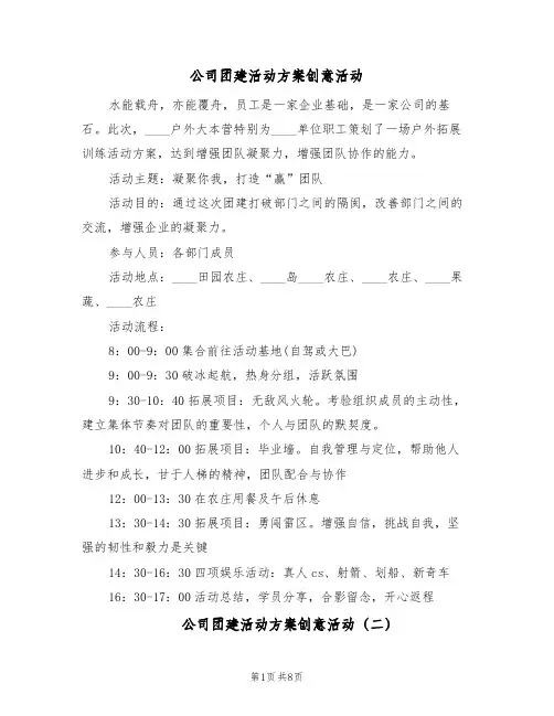 公司团建活动方案创意活动（5篇）