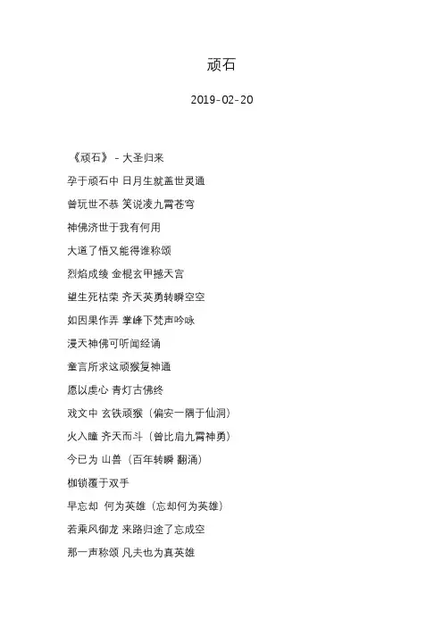 萧忆情Alex—顽石—歌词