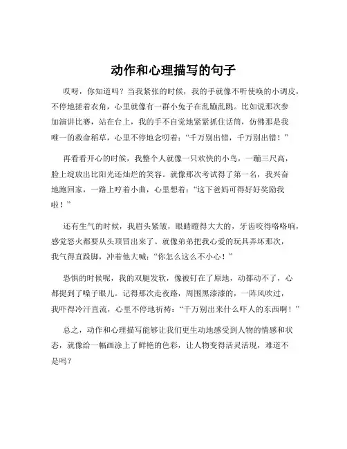 动作和心理描写的句子