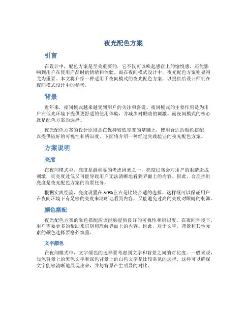 夜光配色方案