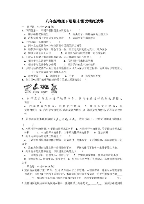 2013苏科版八年级物理下册期末测试试卷[含答案]