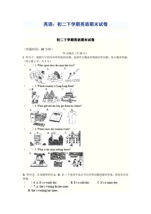 初二下学期英语期末试卷及答案