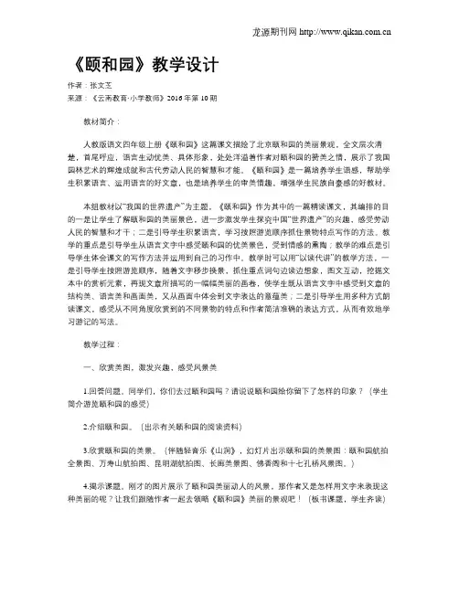 《颐和园》教学设计