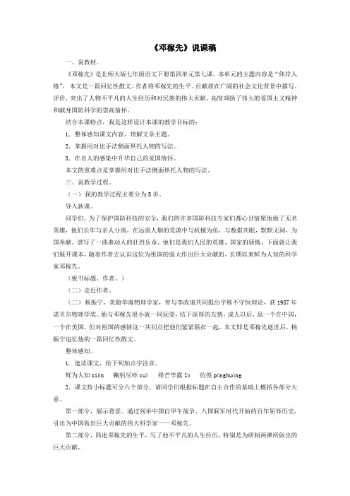 《邓稼先》说课稿