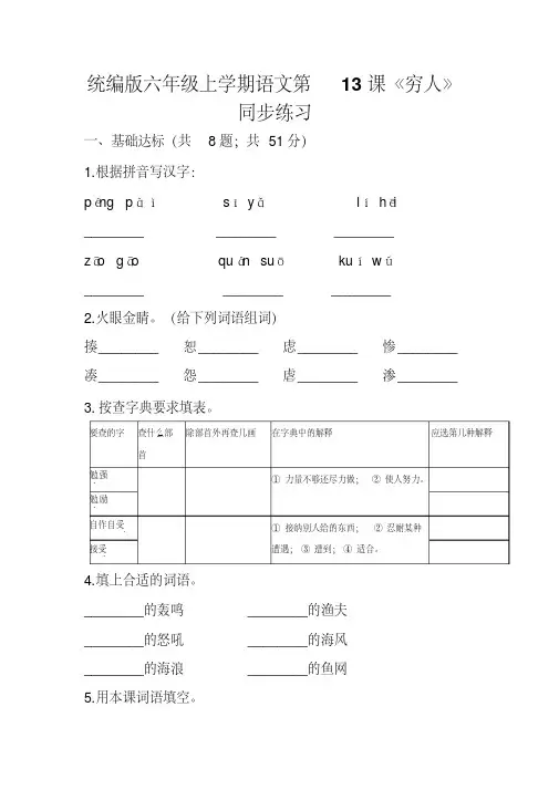 部编版六年级语文语文上册第13课《穷人》同步练习题含答案(统编版)