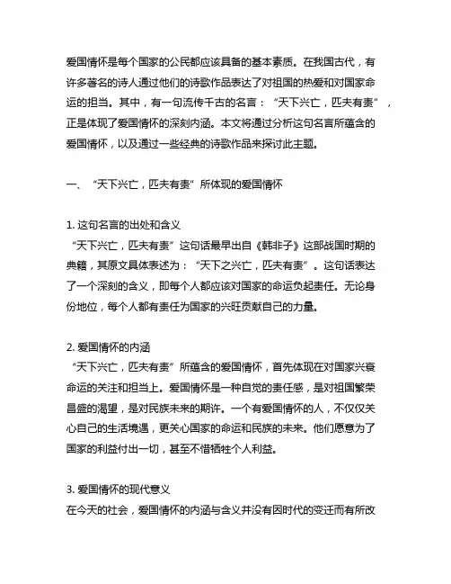 有关天下兴亡匹夫有责的爱国情怀诗歌