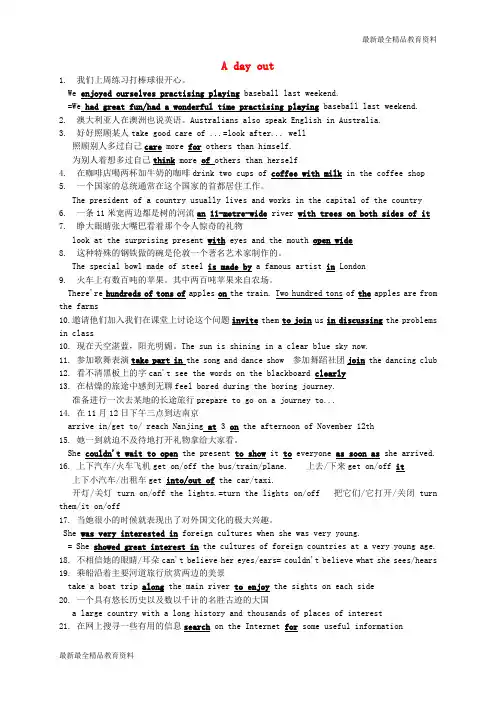 【K12教育学习资料】八年级英语上册 Unit 3 A day out知识点强化 (新版)牛津版