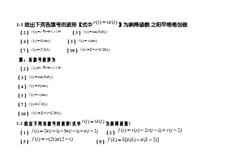 信号与线性系统分析_(吴大正_第四版)习题答案