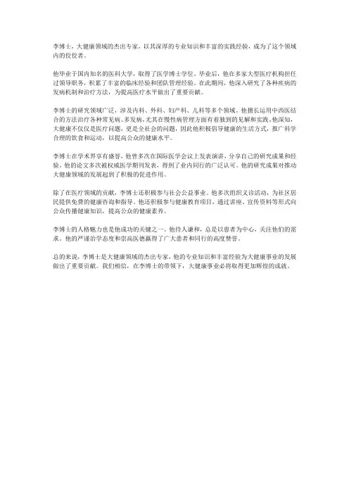 大健康专家介绍文案