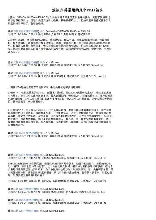 浅谈宾得常用的几个PK口镜头