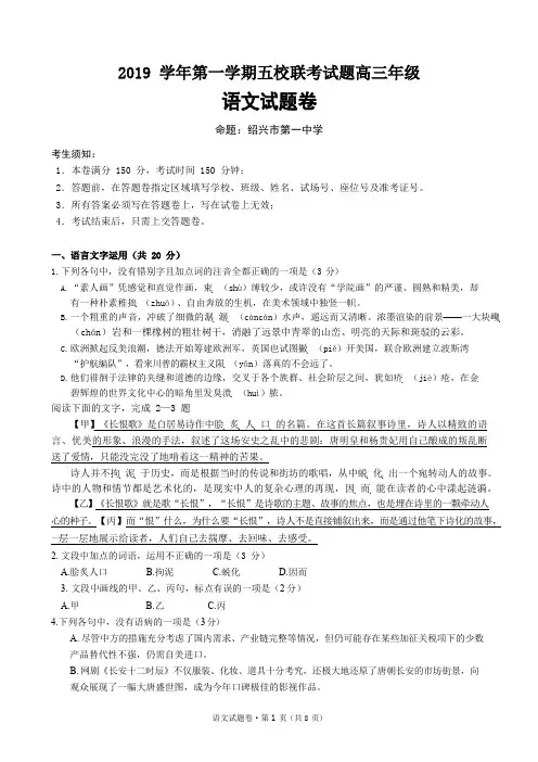 2019 学年第一学期五校联考试题高三年级语文试题(word)
