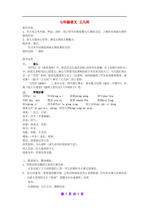 人教初中语文七上《9王几何》word教案 (13)