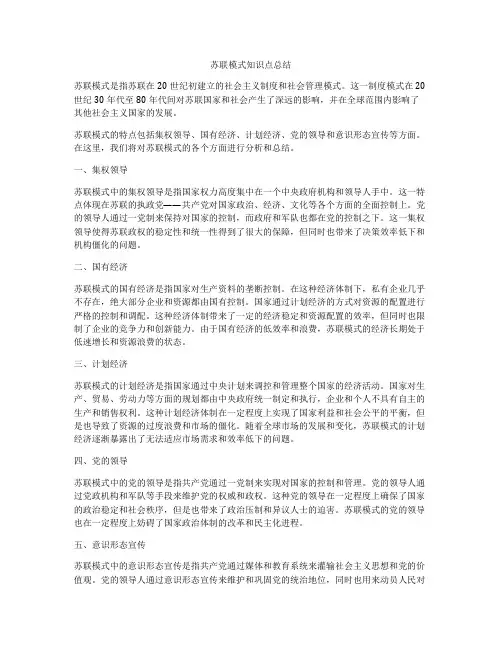 苏联模式知识点总结