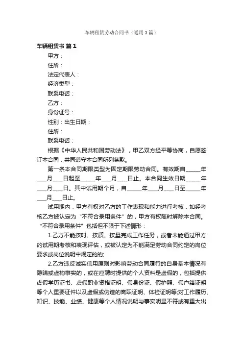 车辆租赁劳动合同书（通用3篇）