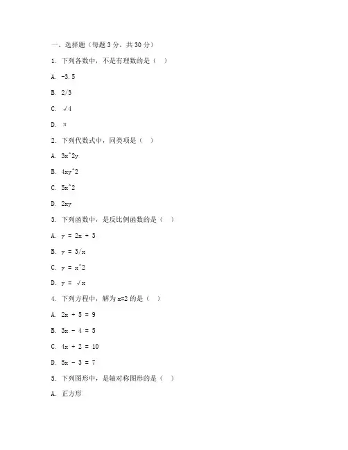 七年级分班考试卷原题数学