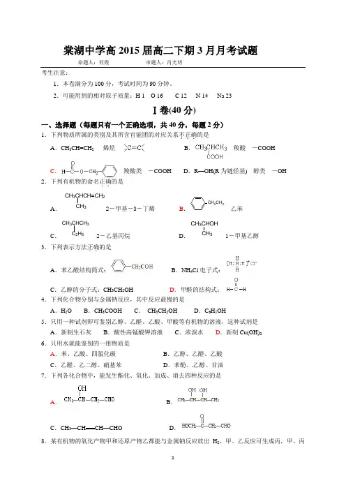 【2015届】四川省双流县棠湖中学高高二下期3月月考试题【人教版(新课标)】
