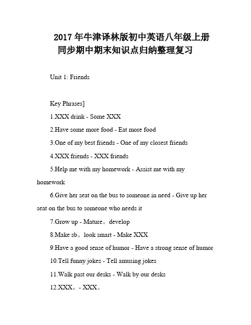 2017年牛津译林版初中英语八年级上册同步期中期末知识点归纳整理复习