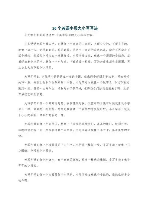 26个英语字母大小写写法