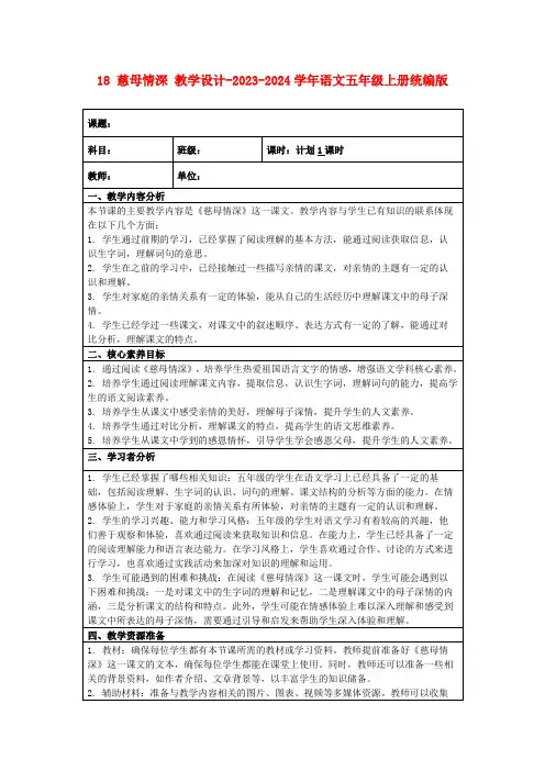18慈母情深教学设计-2023-2024学年语文五年级上册统编版