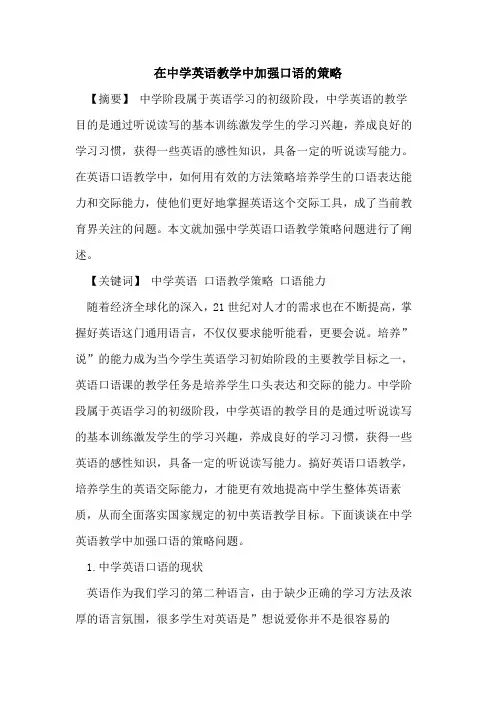 在中学英语教学中加强口语策略