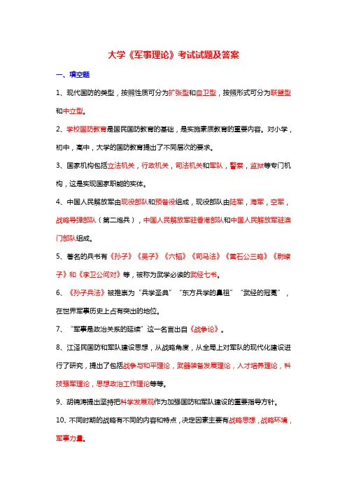 2019年大学《军事理论》考试试题及答案