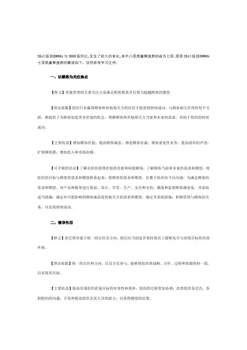 2015版ISO9001七项质量管理原则解读