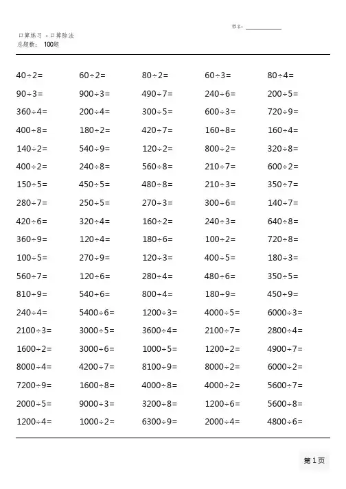 人教版数学三年级下册100道口算题大全(全册完整)
