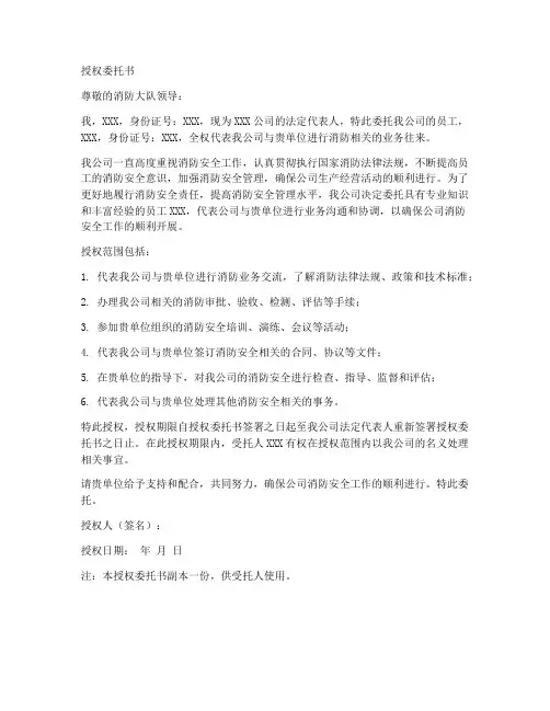 去消防大队授权委托书