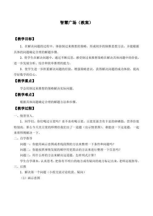 三年级下册数学教案学案智慧广场青岛版