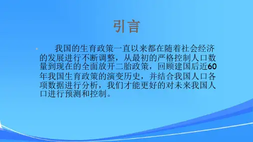 生育政策的演变历史